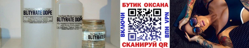 Бутират бутандиол Кунгур